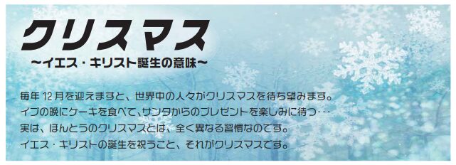 クリスマスの意味