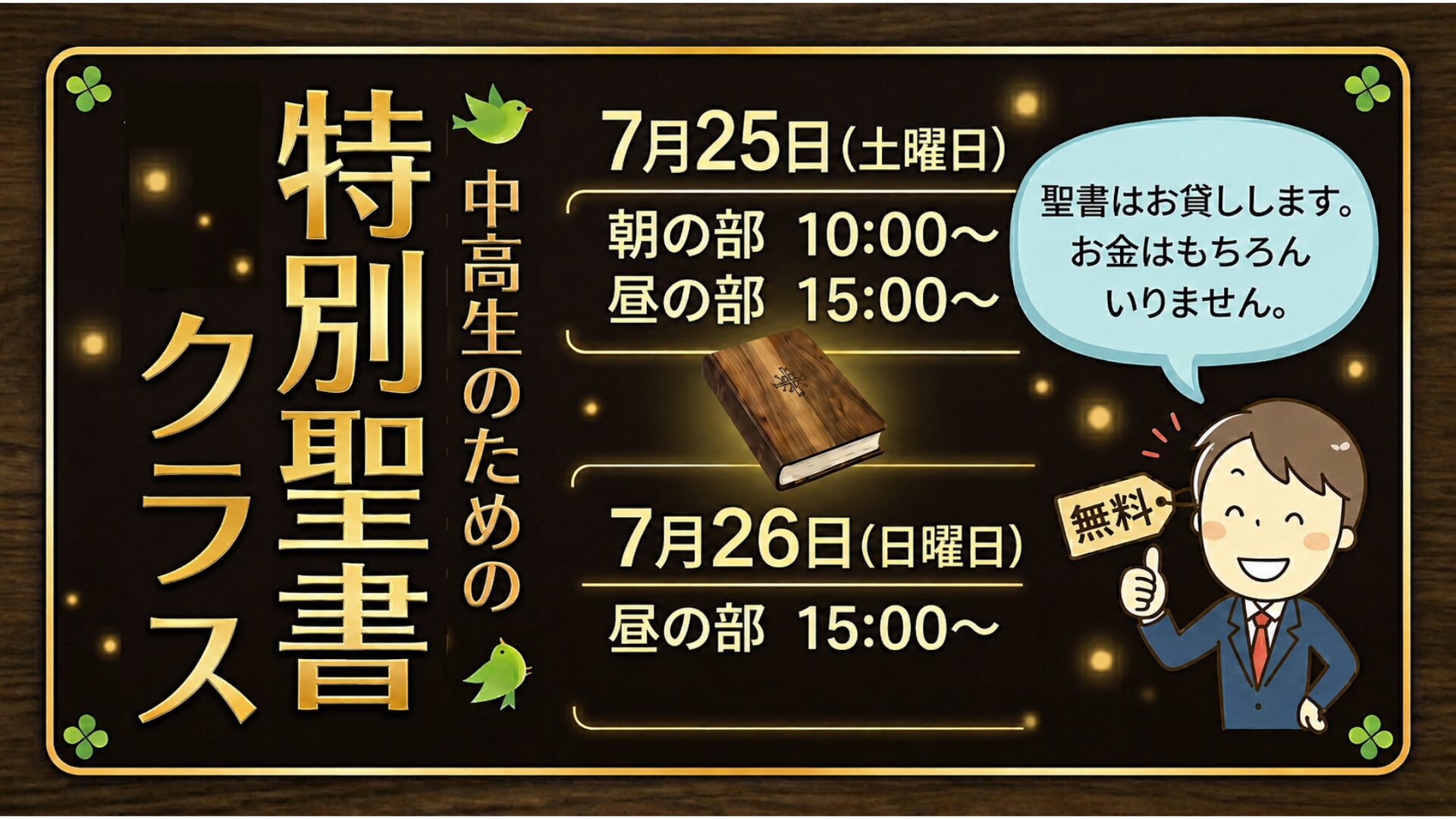 中高生クラス