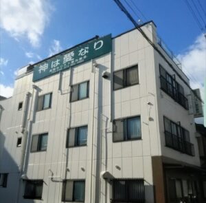 長岡キリスト恵み教会