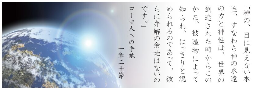 ローマ人への手紙1章20節