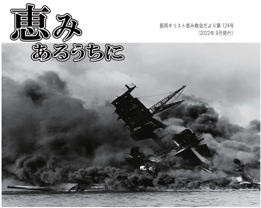 恵みあるうちに124号